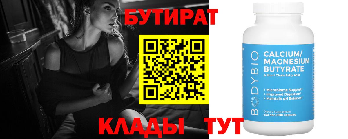 Гудермес  БУТИРАТ вода  БУТИРАТ  Вход с VPN 