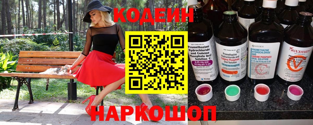 Кодеиновый сироп Lean Purple Drank  что такое наркотик  Codein напиток Lean (лин)  Гудермес  Вход с VPN 